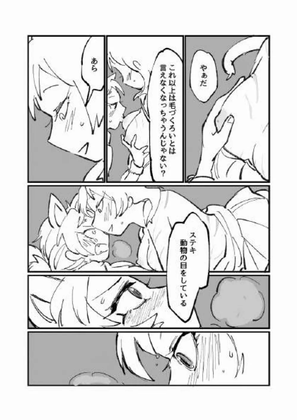 古傷と祈り Page.32