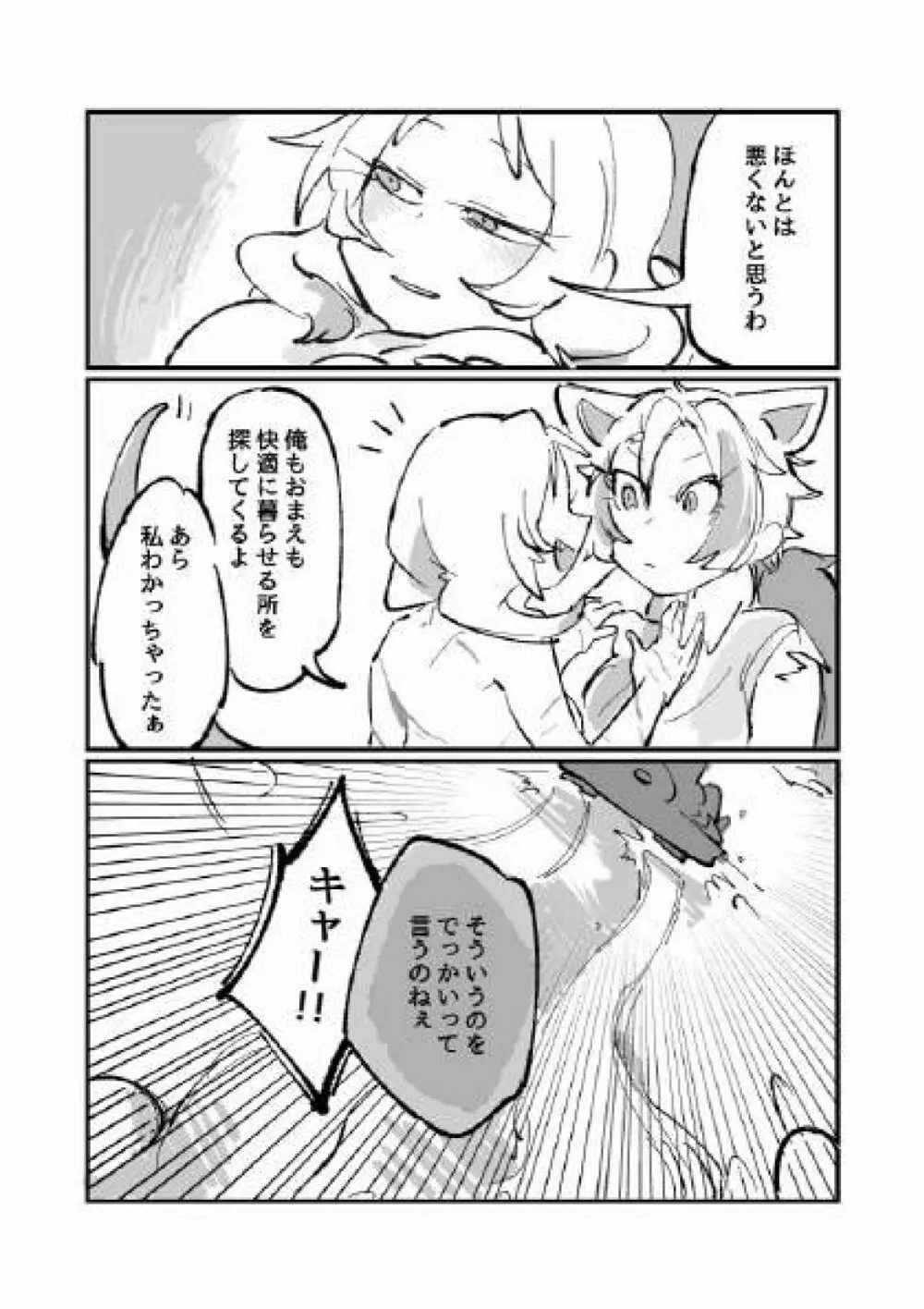 古傷と祈り Page.39