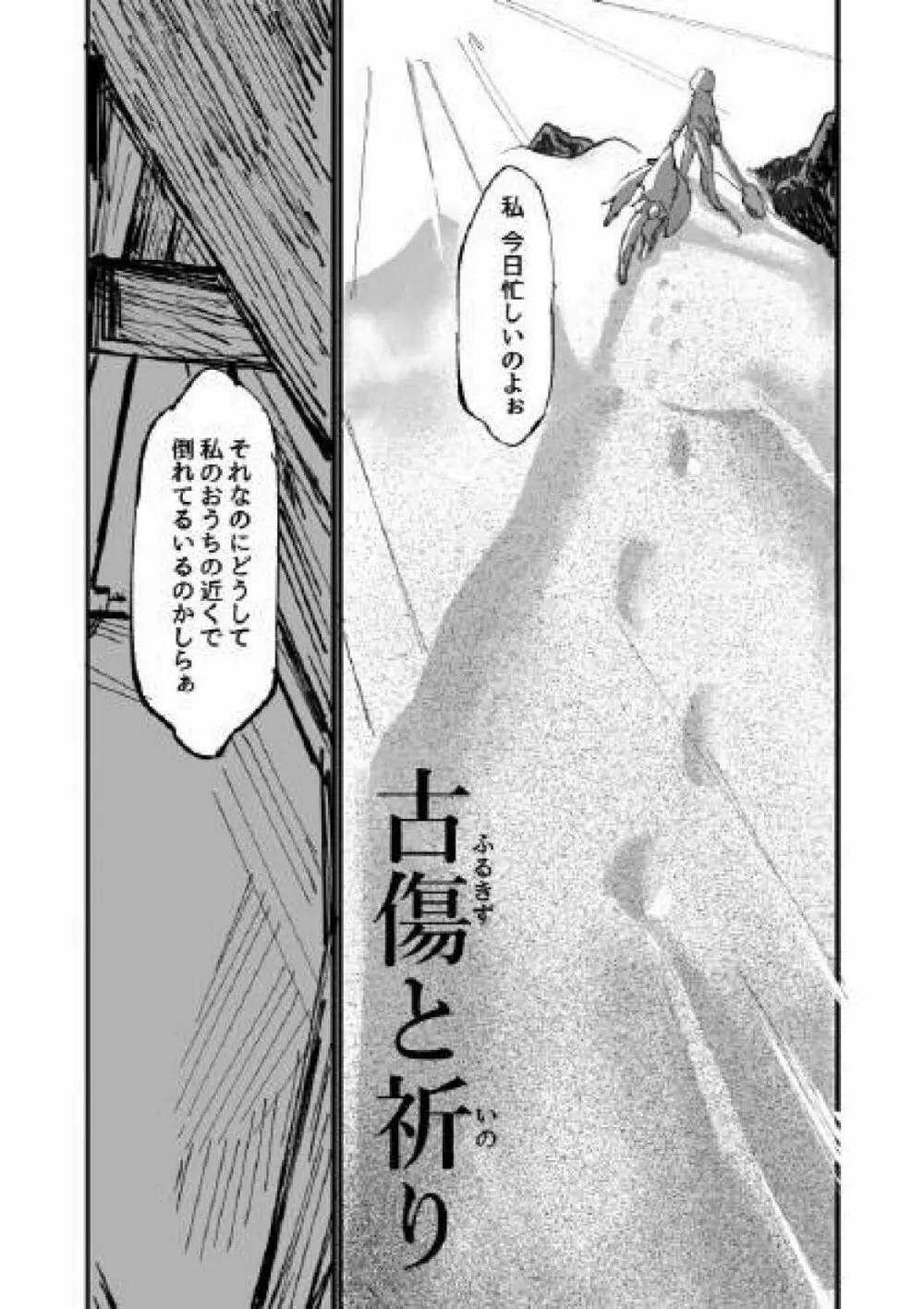 古傷と祈り Page.4