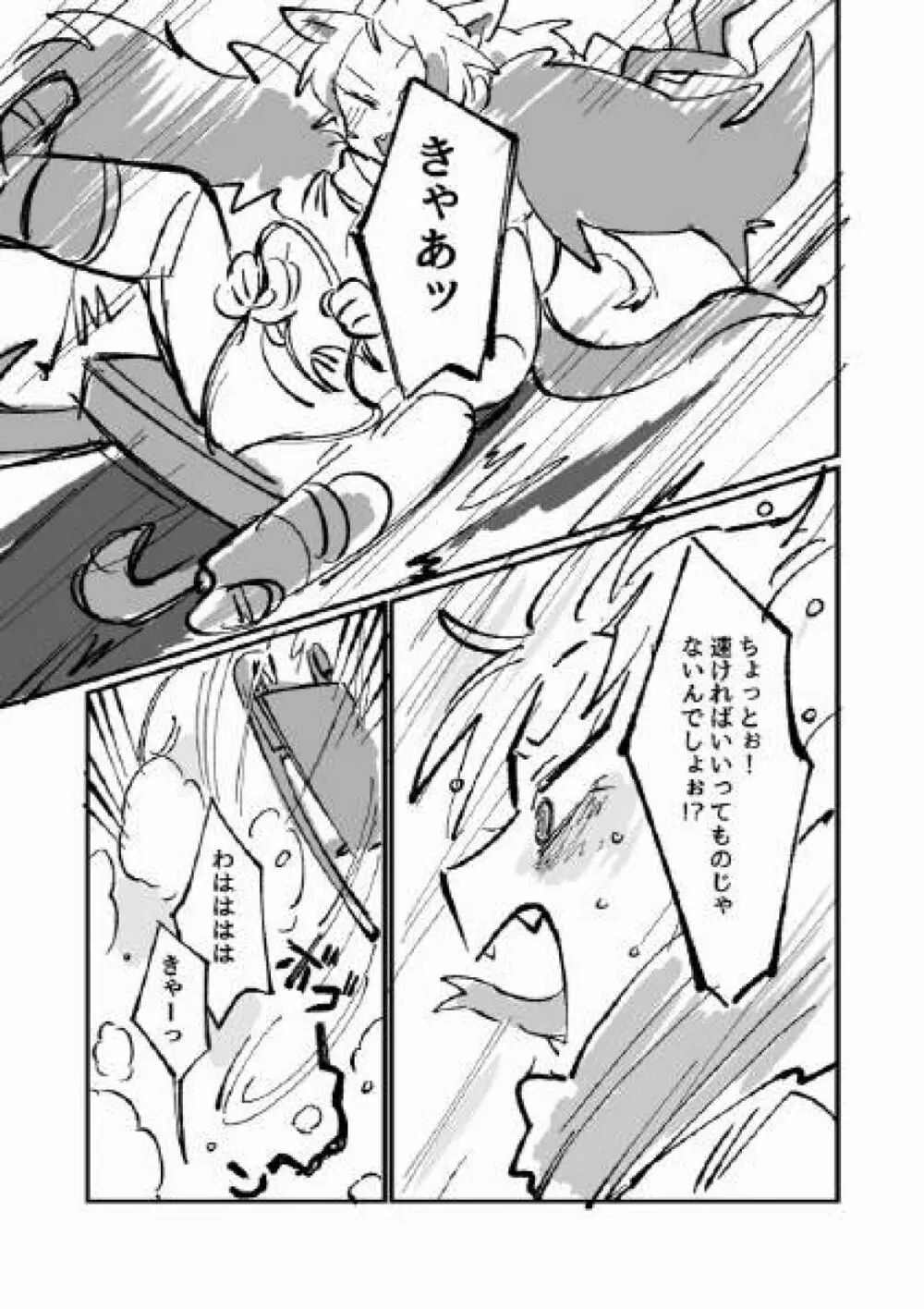 古傷と祈り Page.40