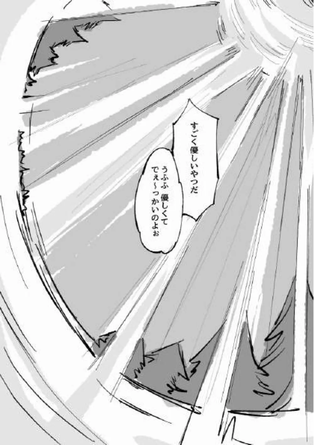 古傷と祈り Page.44