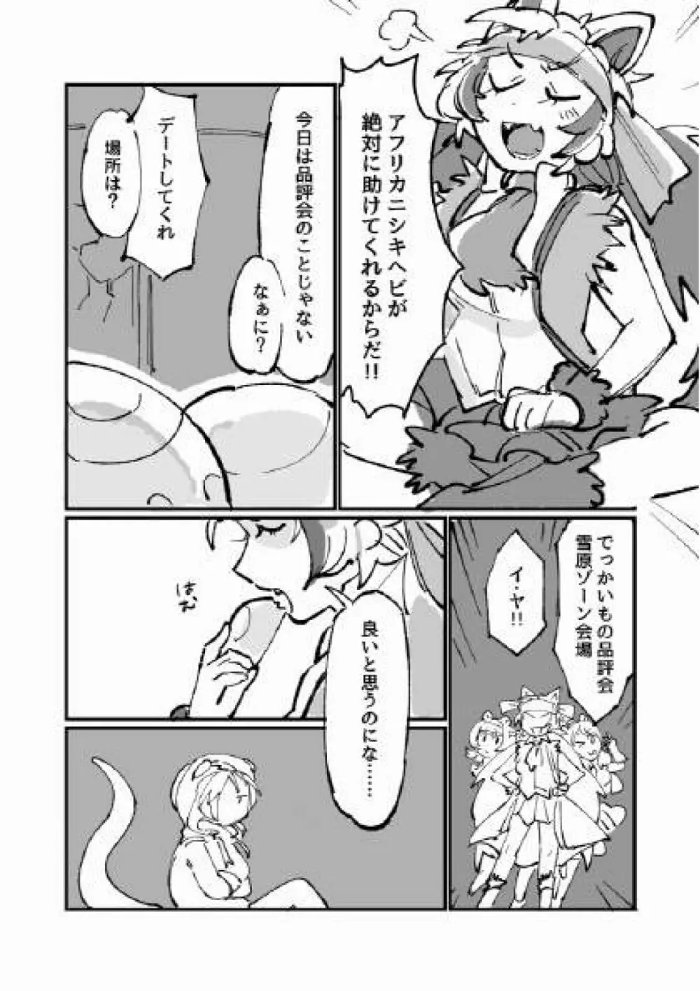 古傷と祈り Page.5