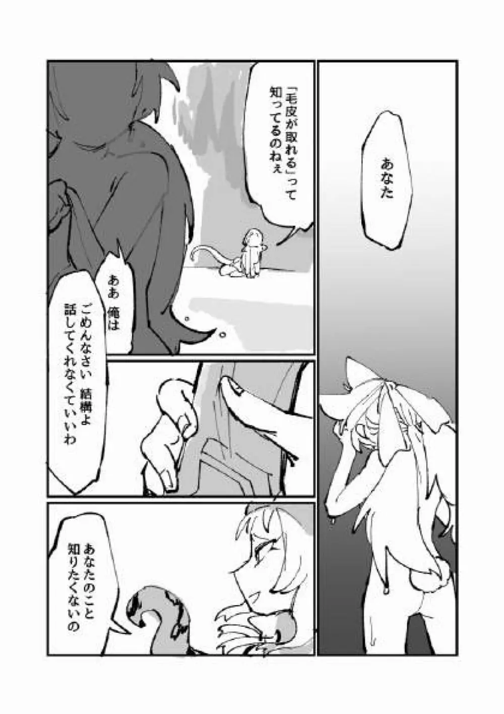 古傷と祈り Page.7