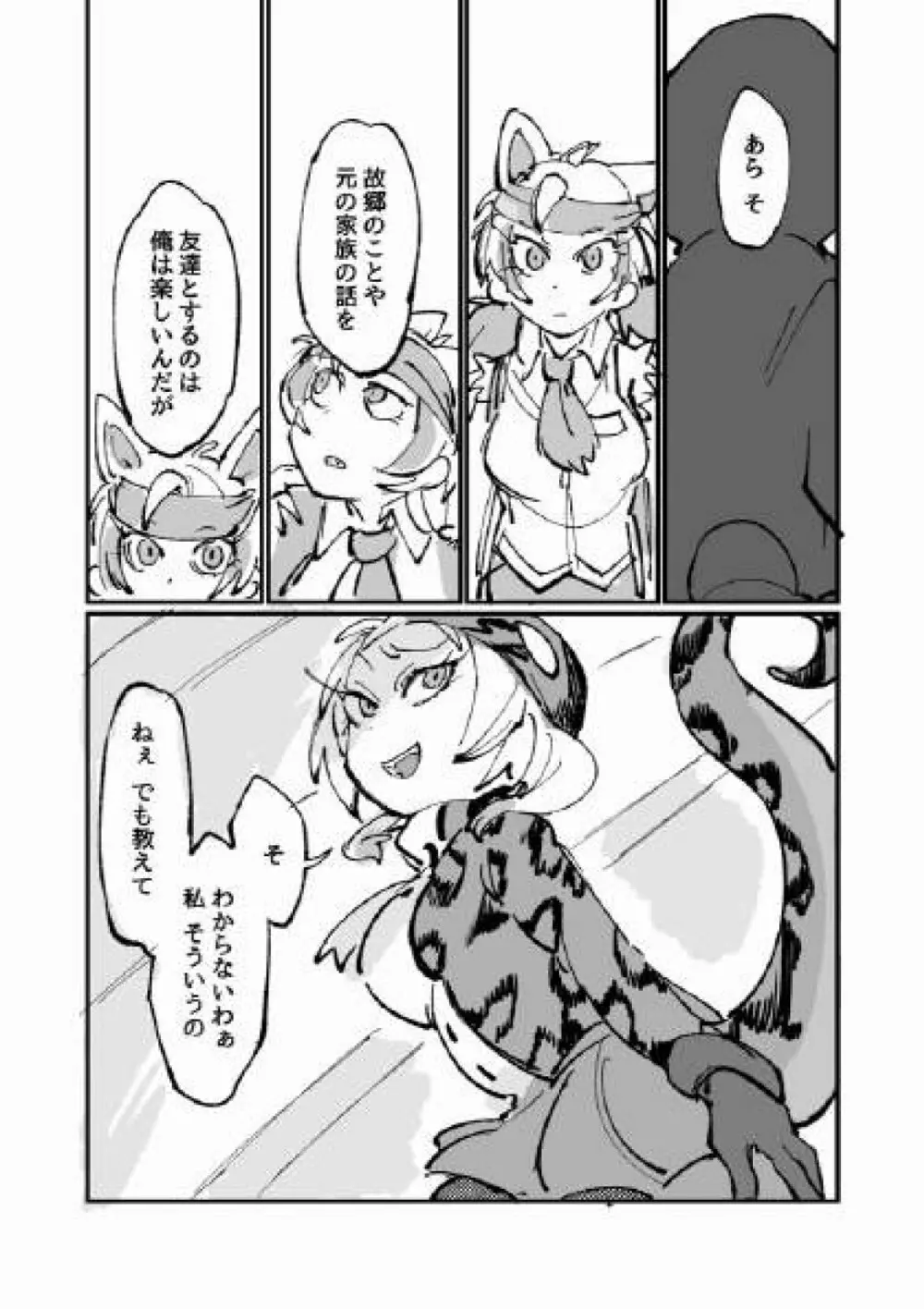 古傷と祈り Page.9