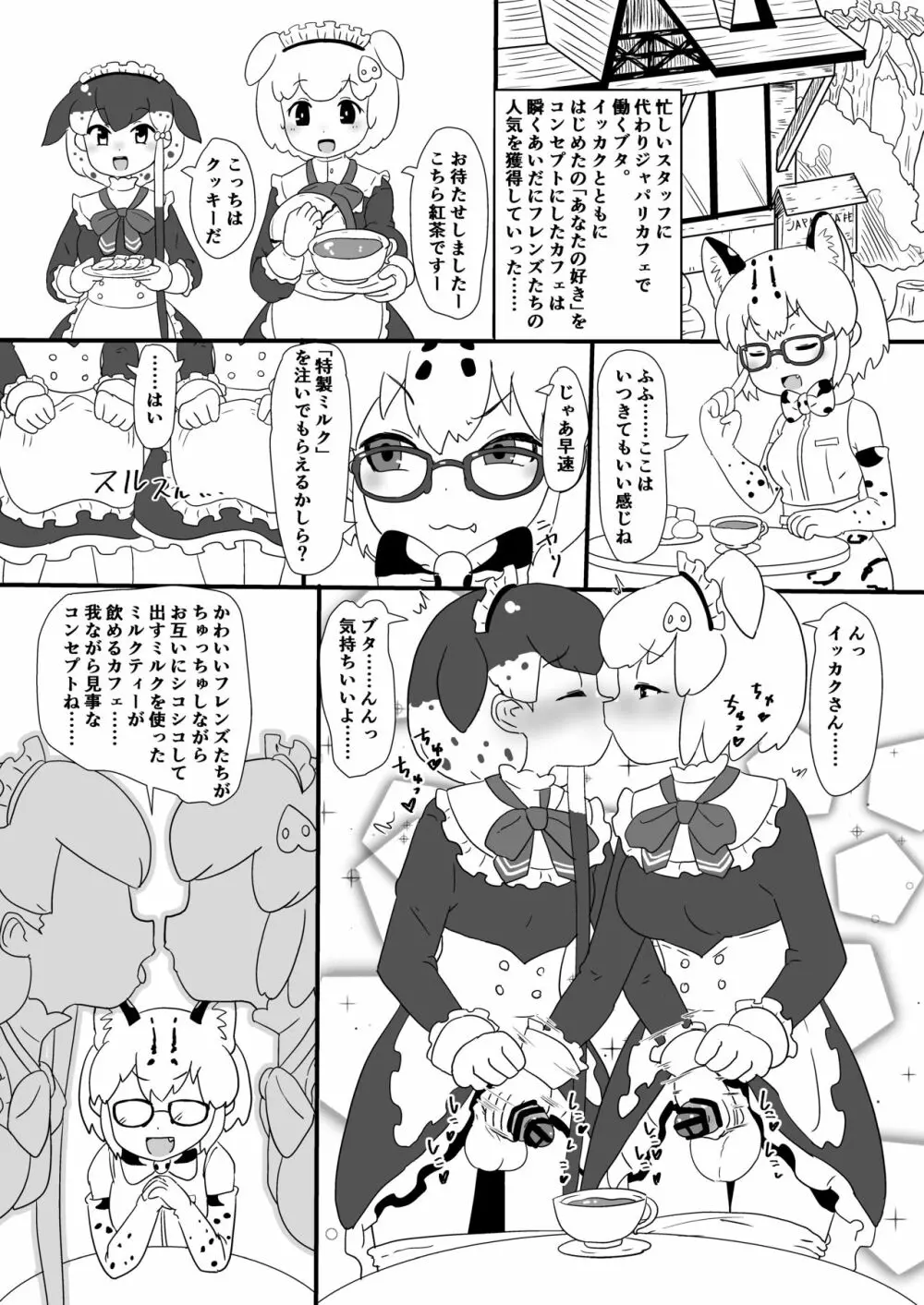 ブタカク相互手コキ Page.2