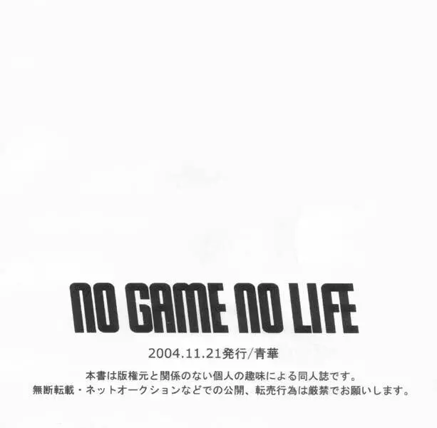 No Game No Life Page.23