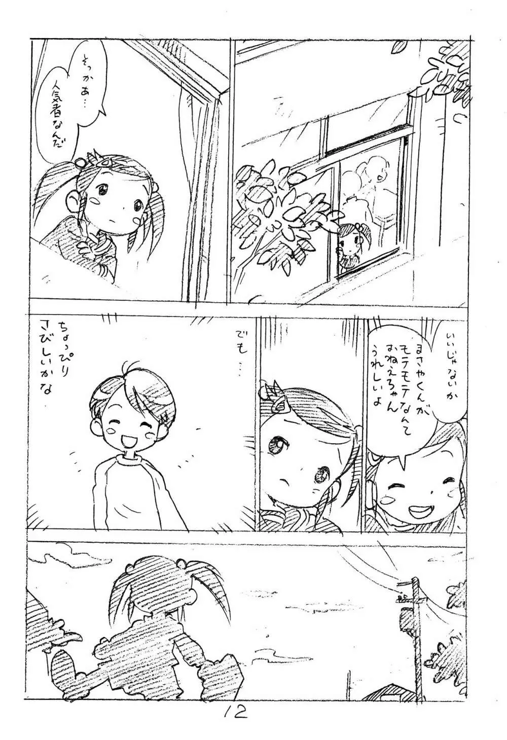 えんぴつ描きエロまんが2014冬の号 Page.12