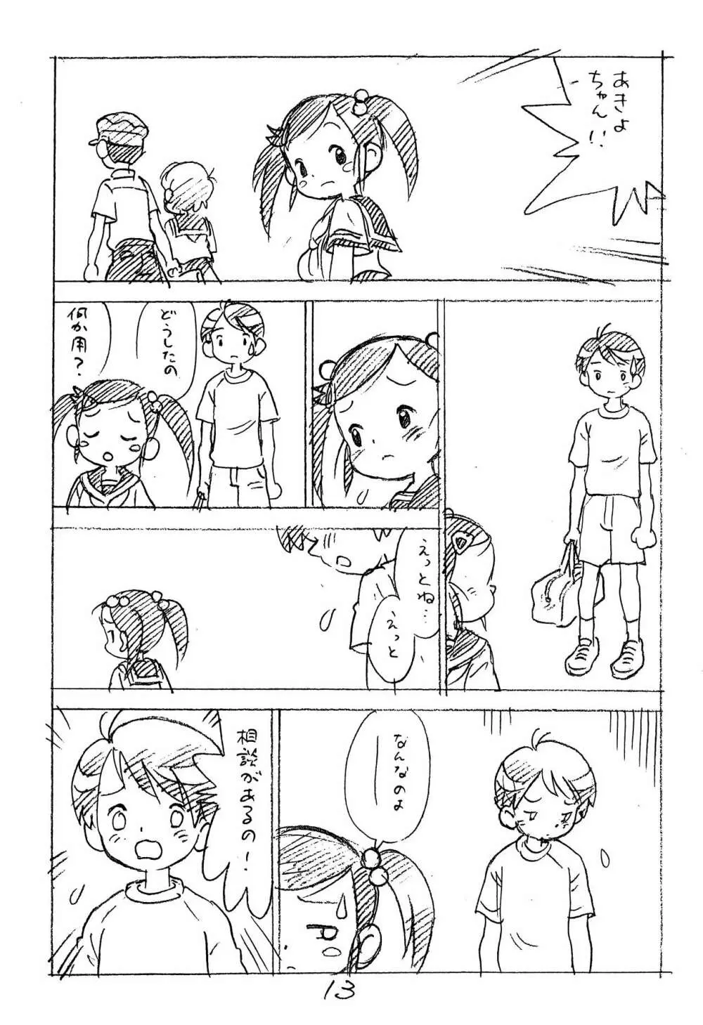 えんぴつ描きエロまんが2014冬の号 Page.13
