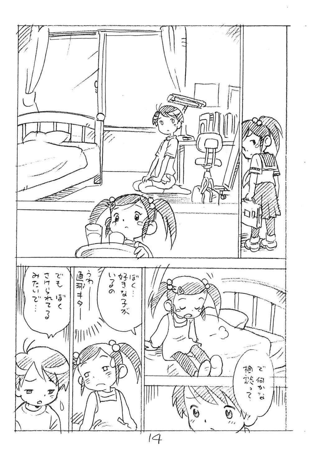えんぴつ描きエロまんが2014冬の号 Page.14