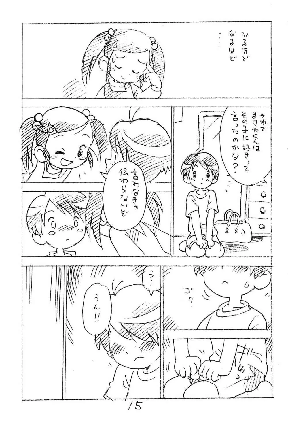 えんぴつ描きエロまんが2014冬の号 Page.15