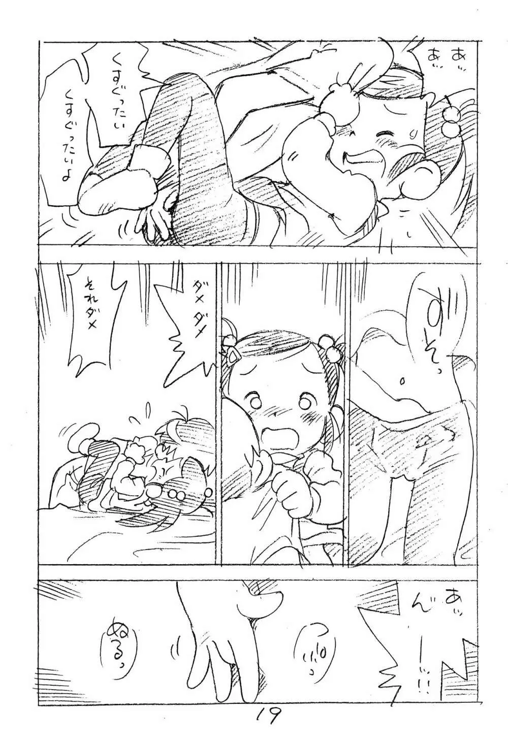 えんぴつ描きエロまんが2014冬の号 Page.19
