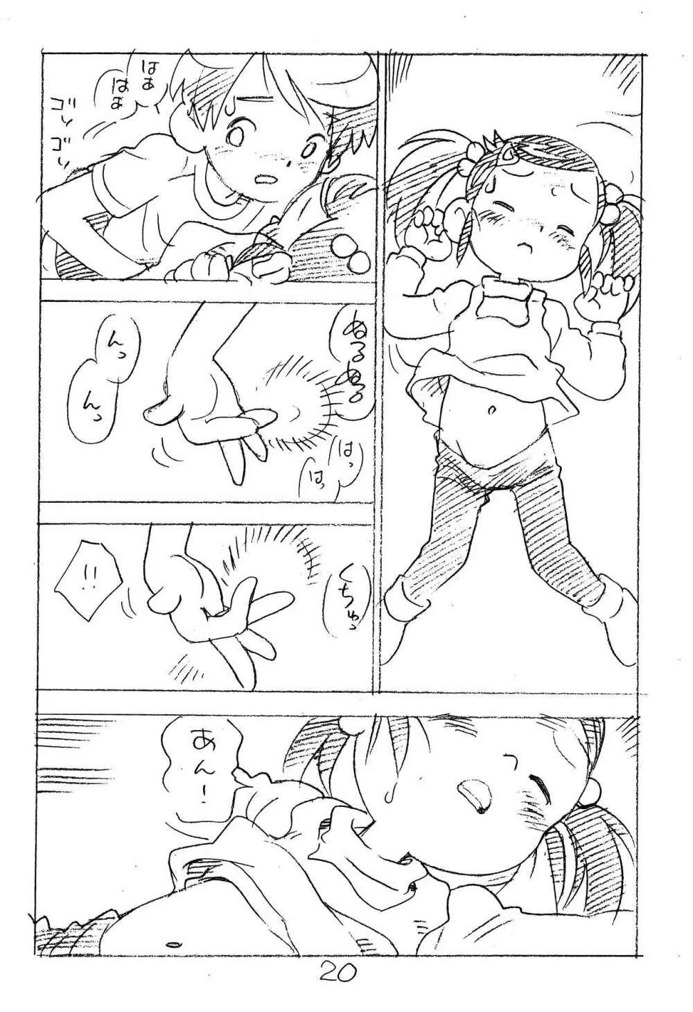 えんぴつ描きエロまんが2014冬の号 Page.20
