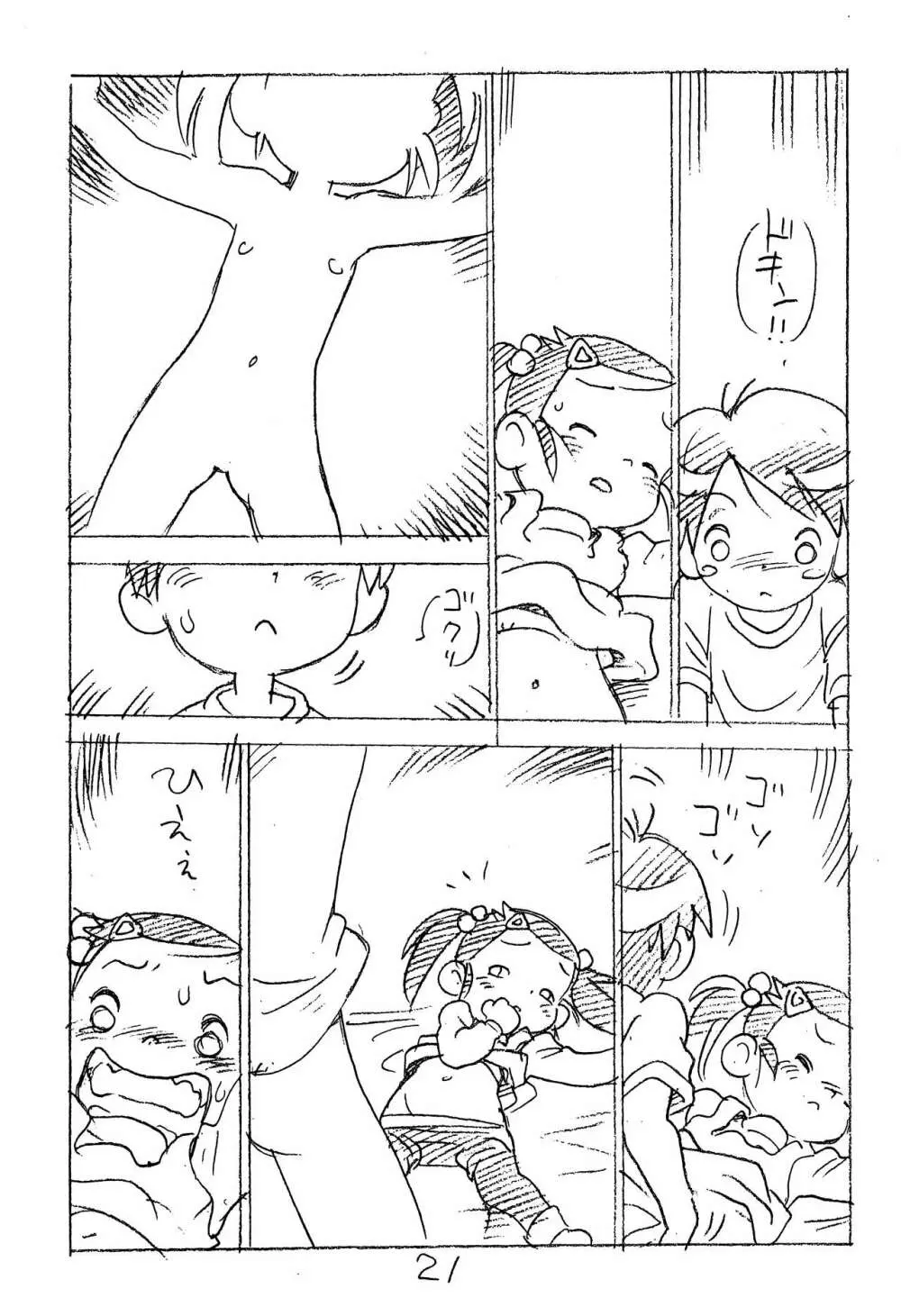 えんぴつ描きエロまんが2014冬の号 Page.21