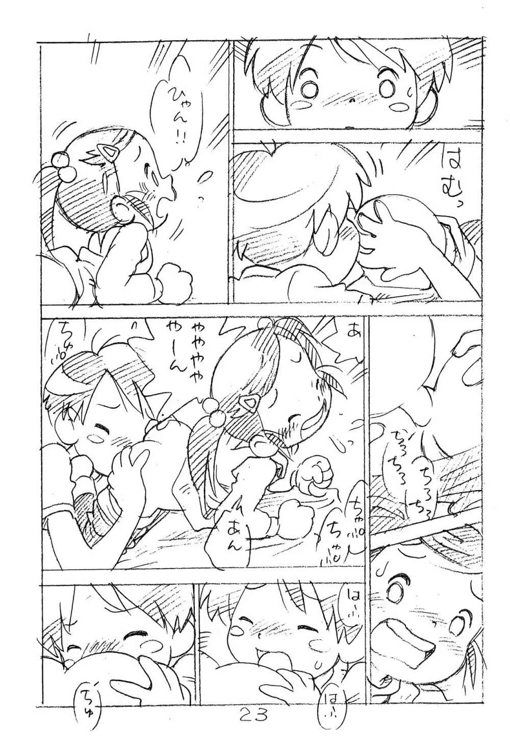 えんぴつ描きエロまんが2014冬の号 Page.23