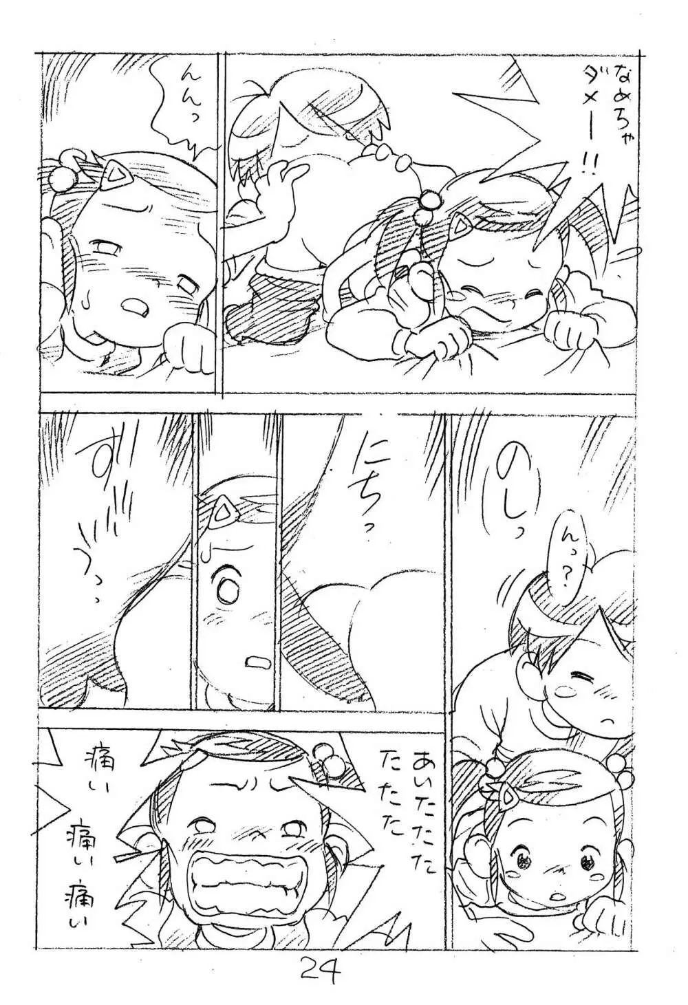 えんぴつ描きエロまんが2014冬の号 Page.24