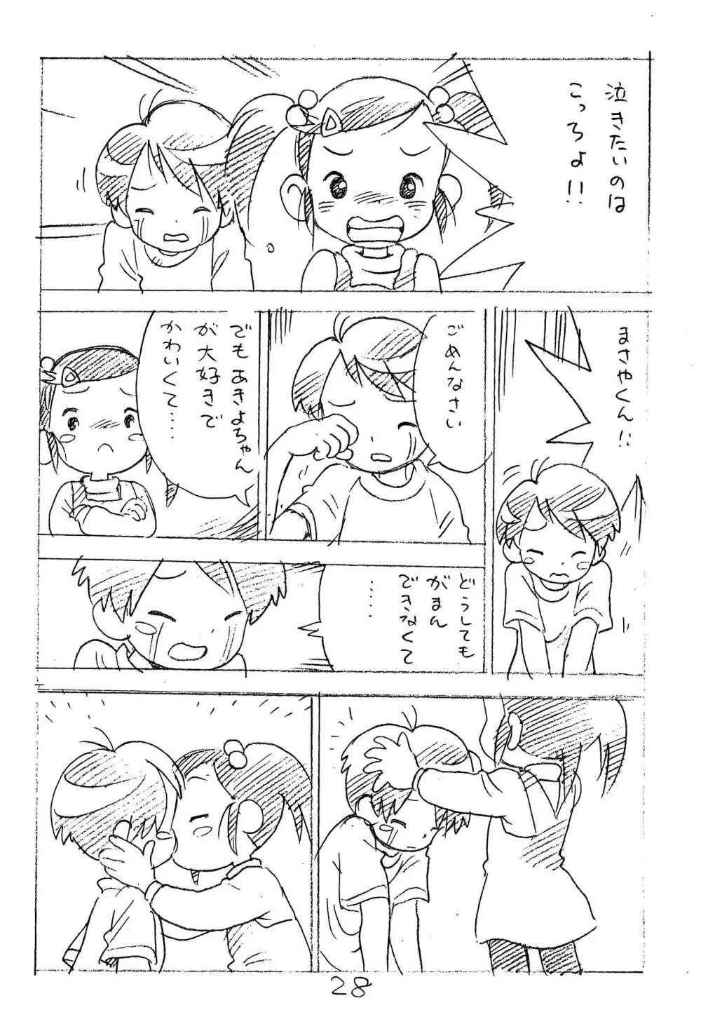 えんぴつ描きエロまんが2014冬の号 Page.28