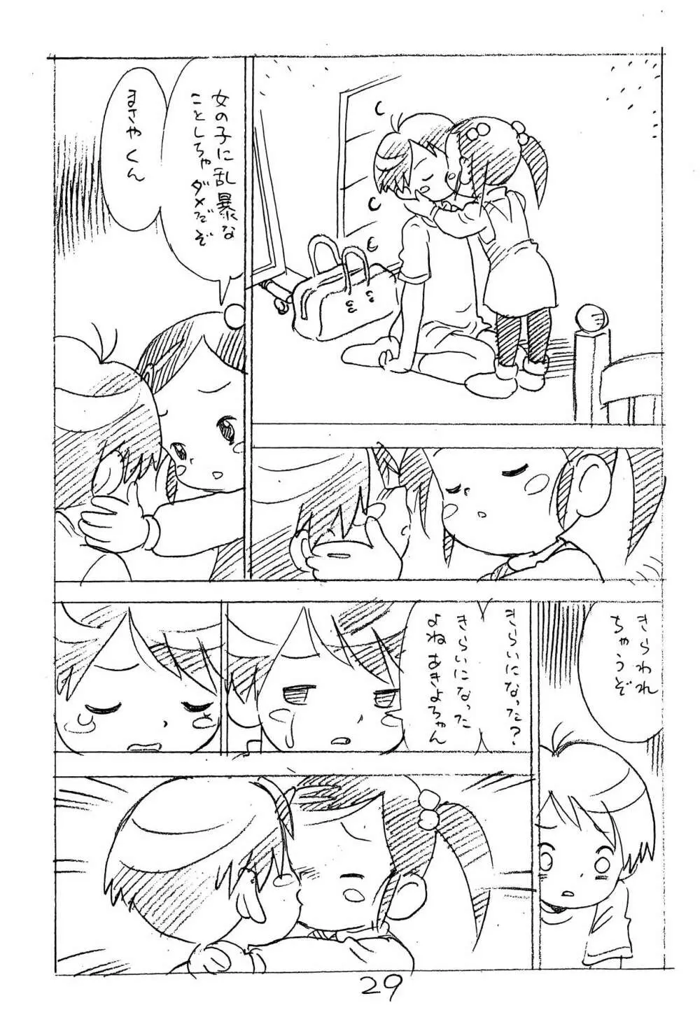えんぴつ描きエロまんが2014冬の号 Page.29