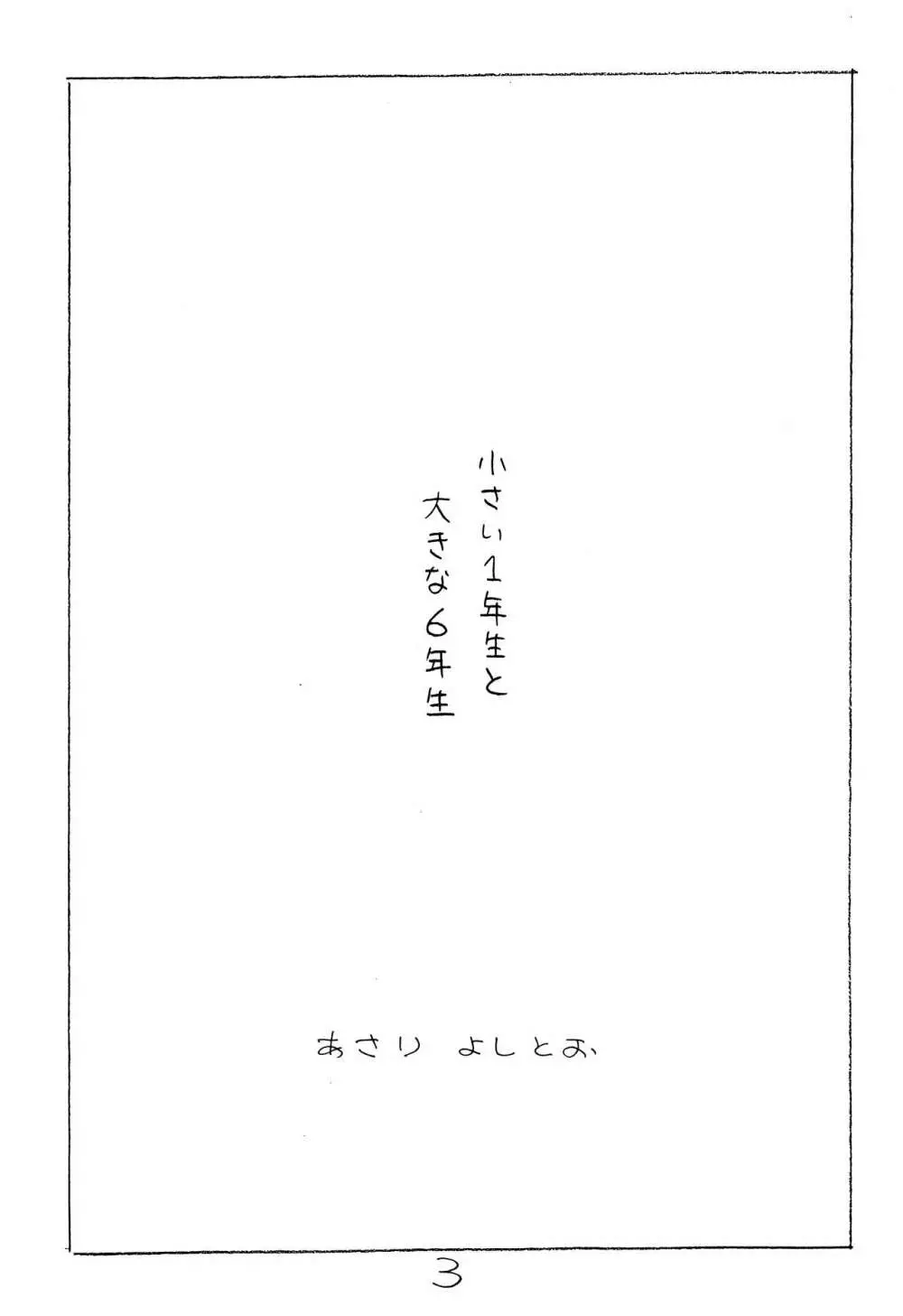 えんぴつ描きエロまんが2014冬の号 Page.3