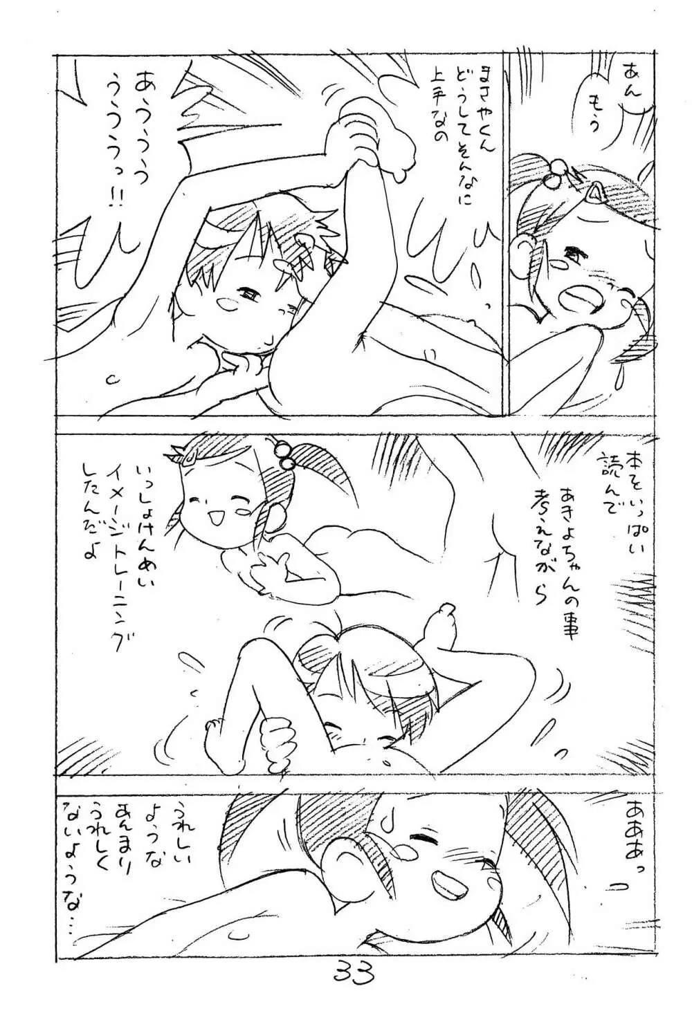 えんぴつ描きエロまんが2014冬の号 Page.33