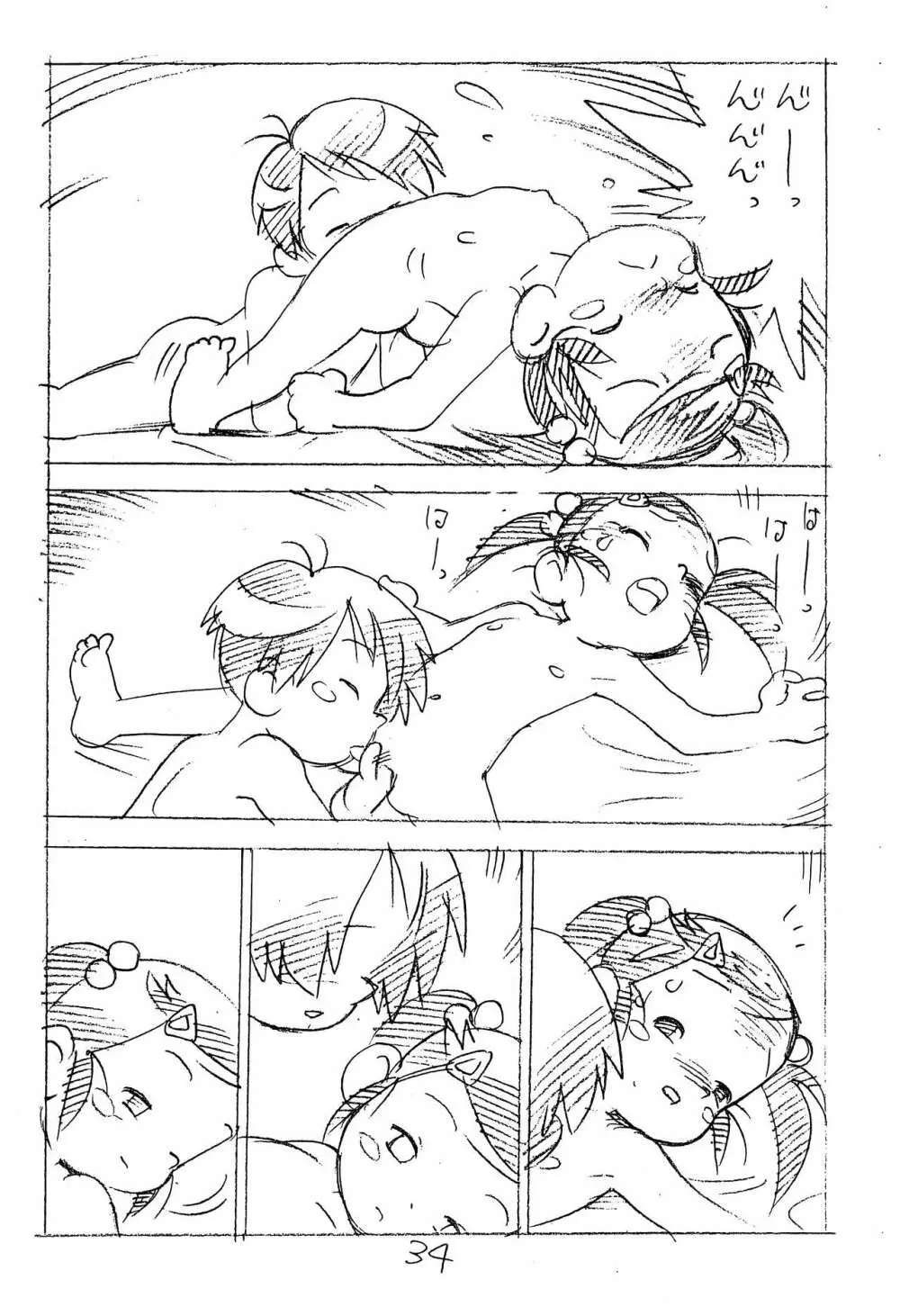えんぴつ描きエロまんが2014冬の号 Page.34