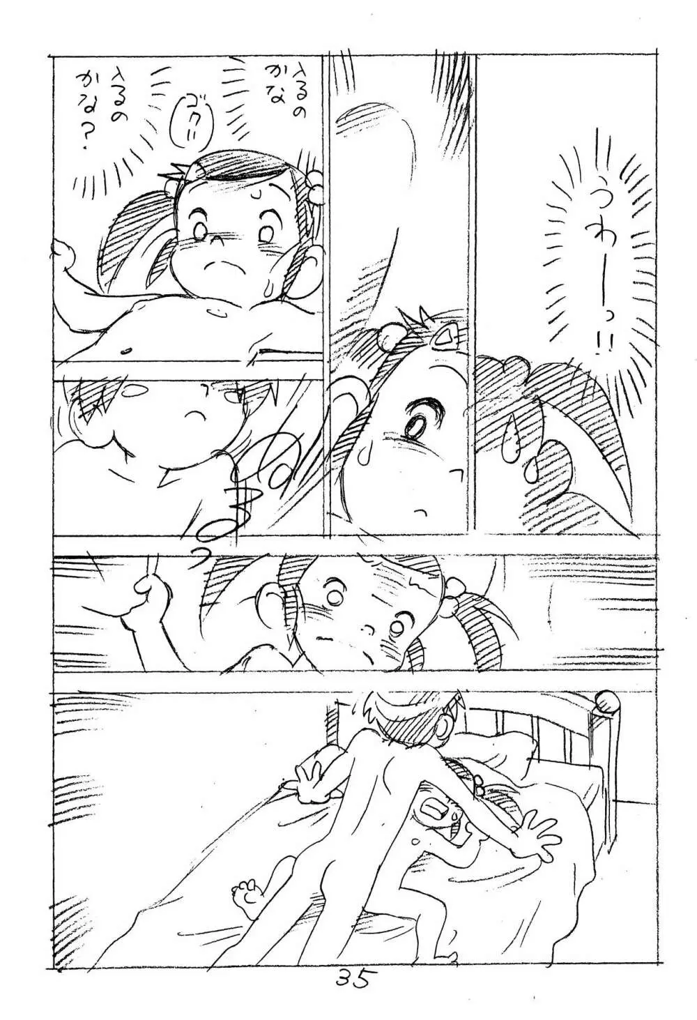 えんぴつ描きエロまんが2014冬の号 Page.35