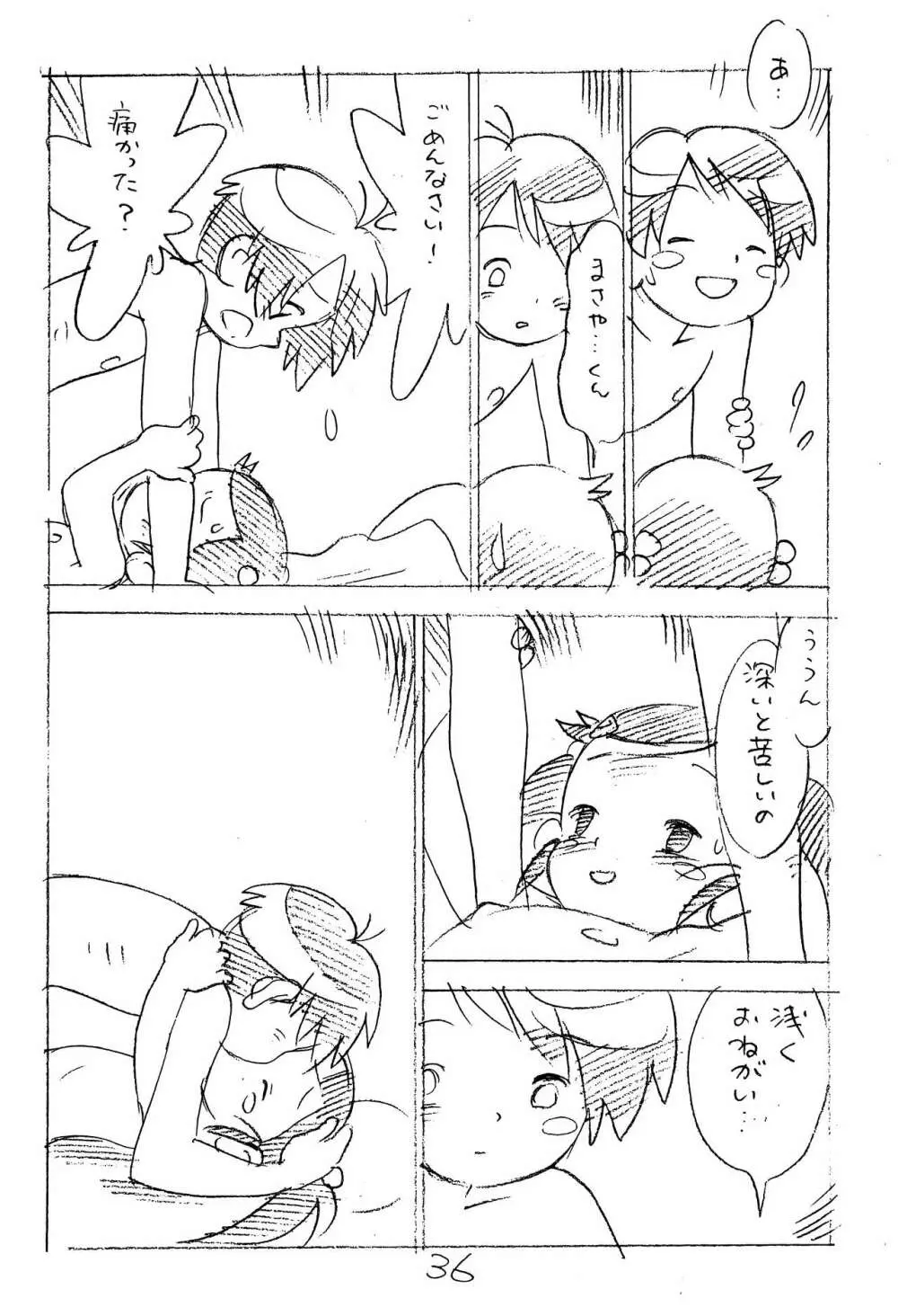 えんぴつ描きエロまんが2014冬の号 Page.36