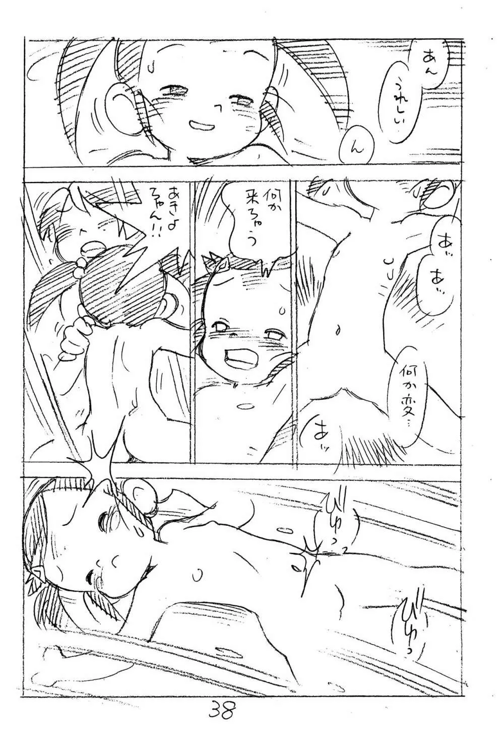 えんぴつ描きエロまんが2014冬の号 Page.38