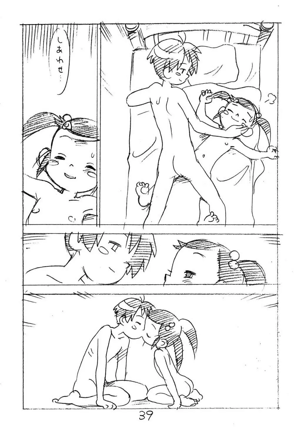 えんぴつ描きエロまんが2014冬の号 Page.39