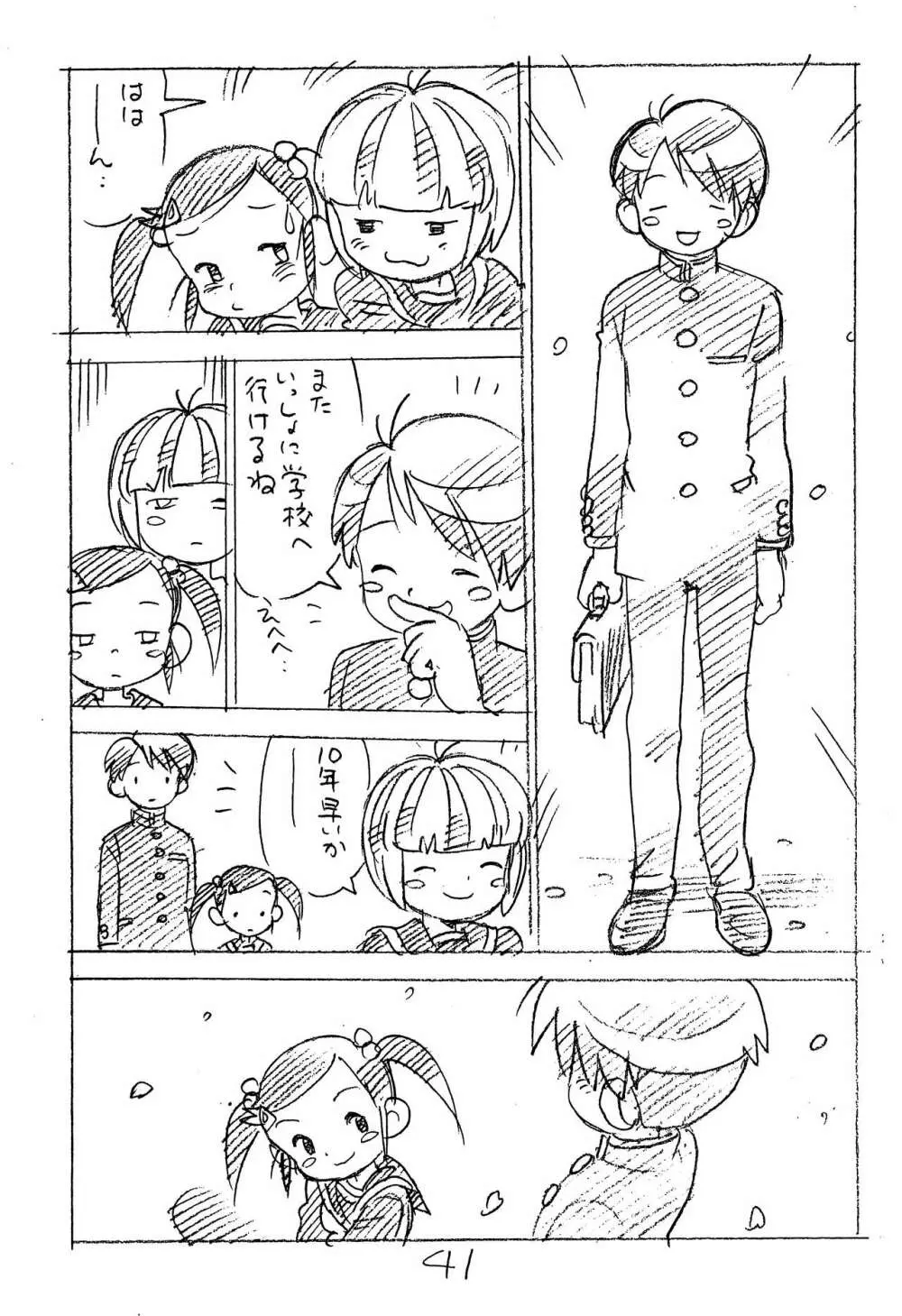 えんぴつ描きエロまんが2014冬の号 Page.41