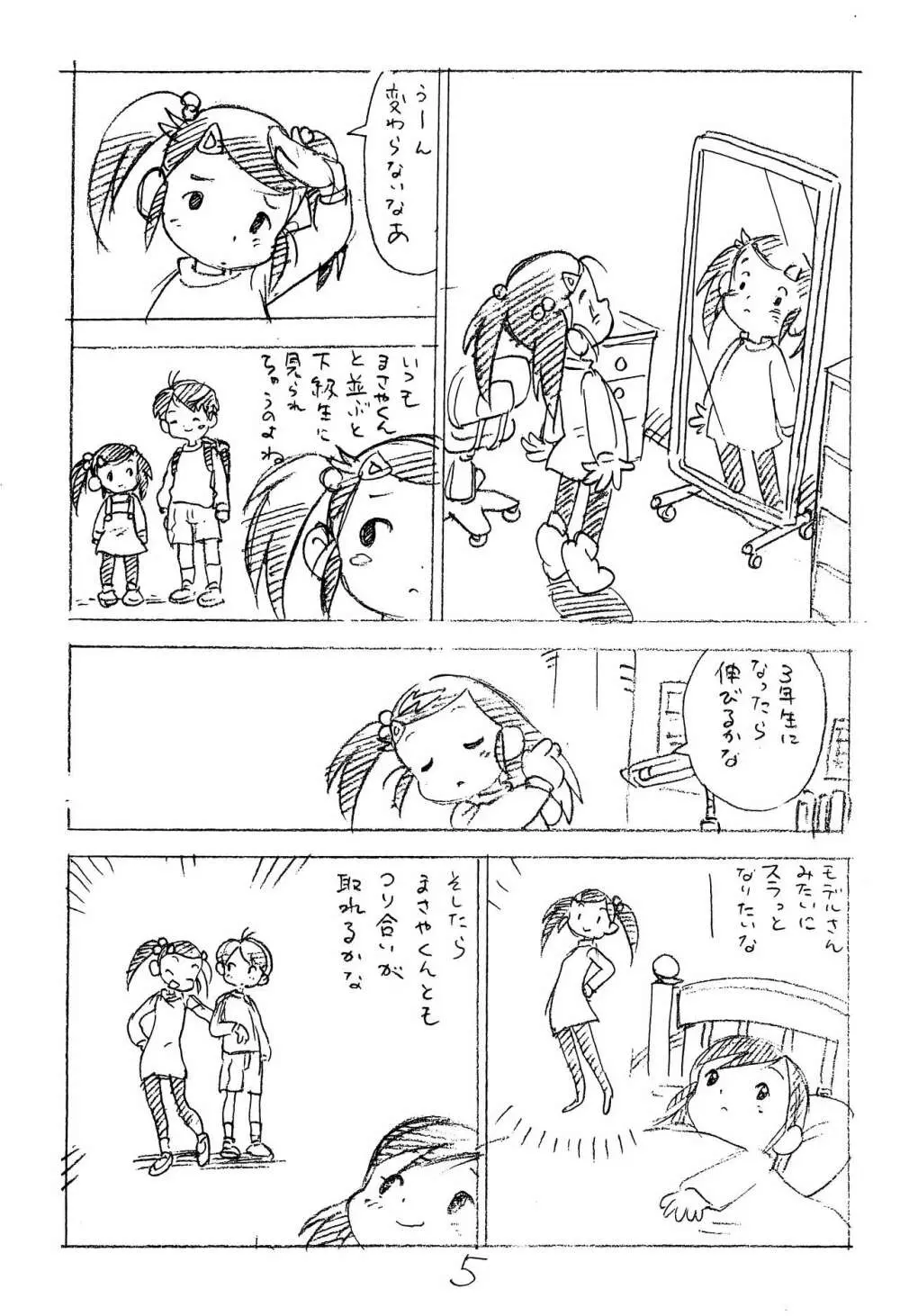 えんぴつ描きエロまんが2014冬の号 Page.5