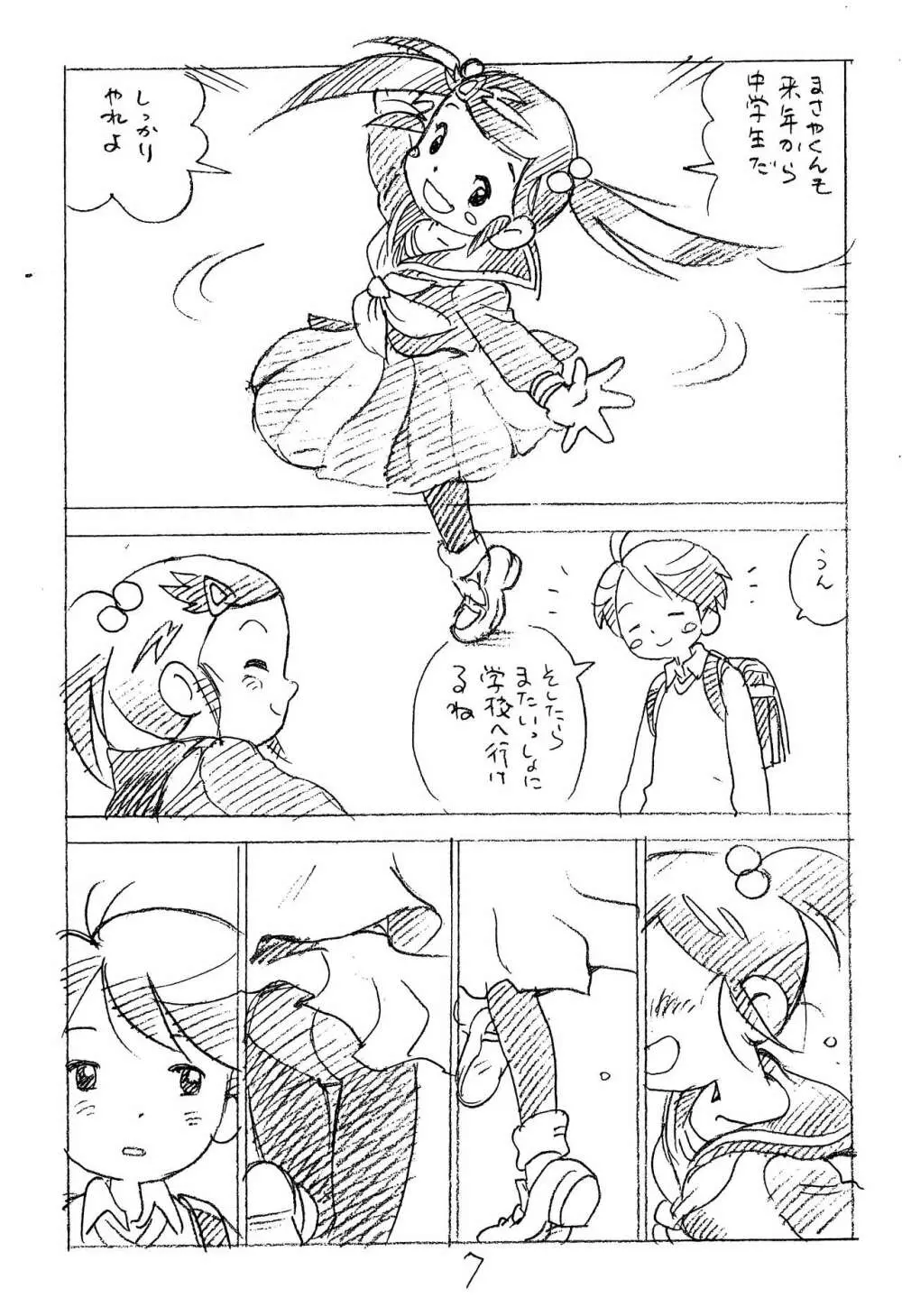 えんぴつ描きエロまんが2014冬の号 Page.7