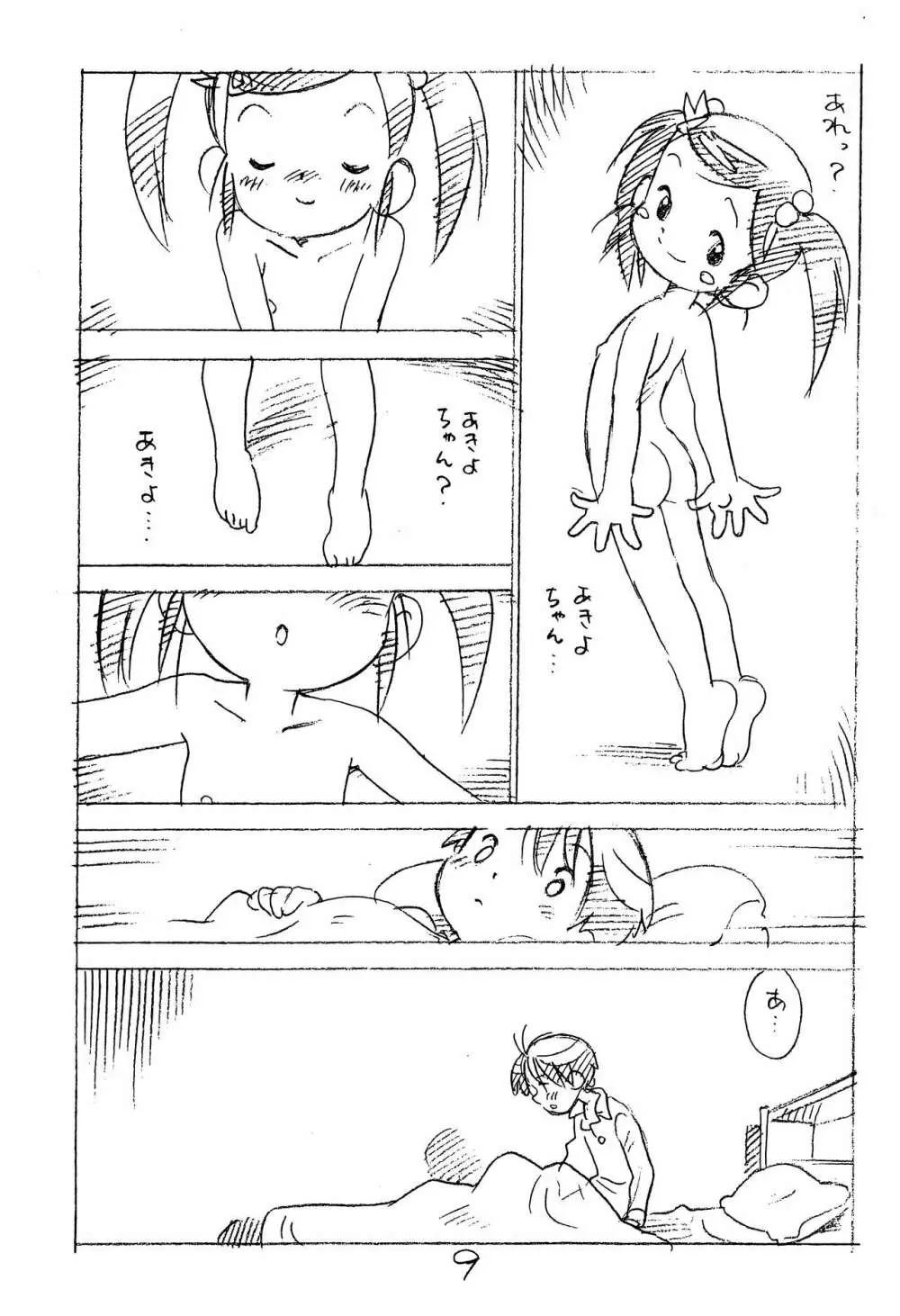 えんぴつ描きエロまんが2014冬の号 Page.9