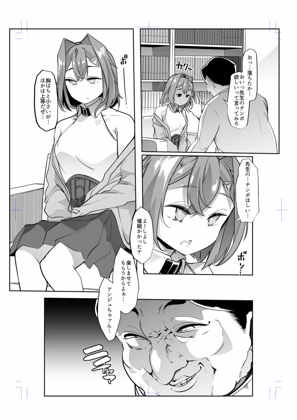 アンジュ陥落 Page.4