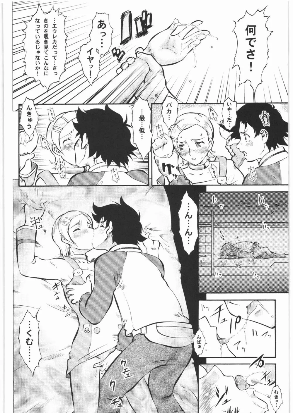 梅玉ンガ集 14 Page.15