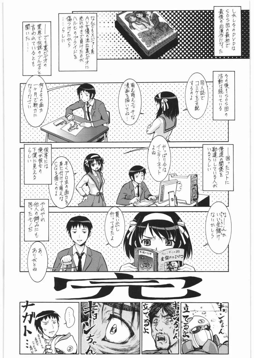 梅玉ンガ集 14 Page.85