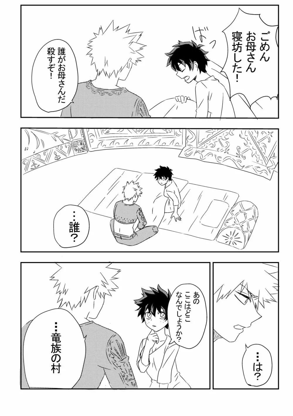 君を忘れてごめんね Page.7