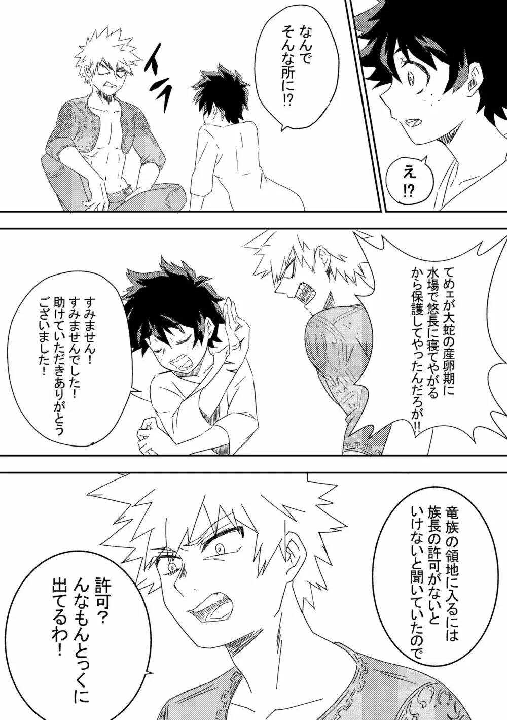 君を忘れてごめんね Page.8