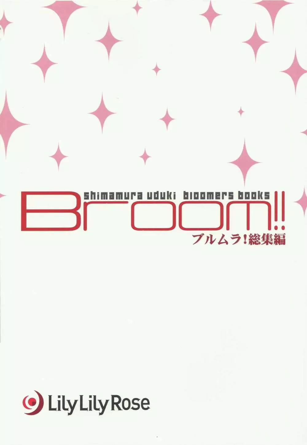 Broom!! ブルムラ総集編 Page.81