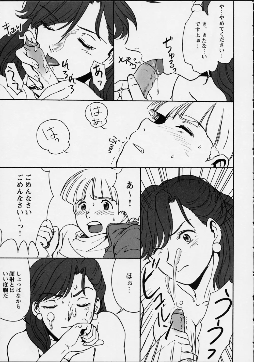 いくつもの愛をかさねて Page.10