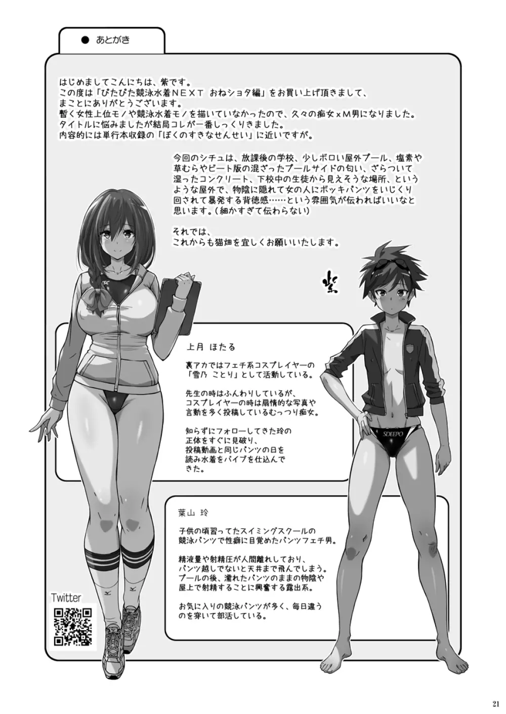 ぴたぴた競泳水着NEXT おねショタ編 Page.20