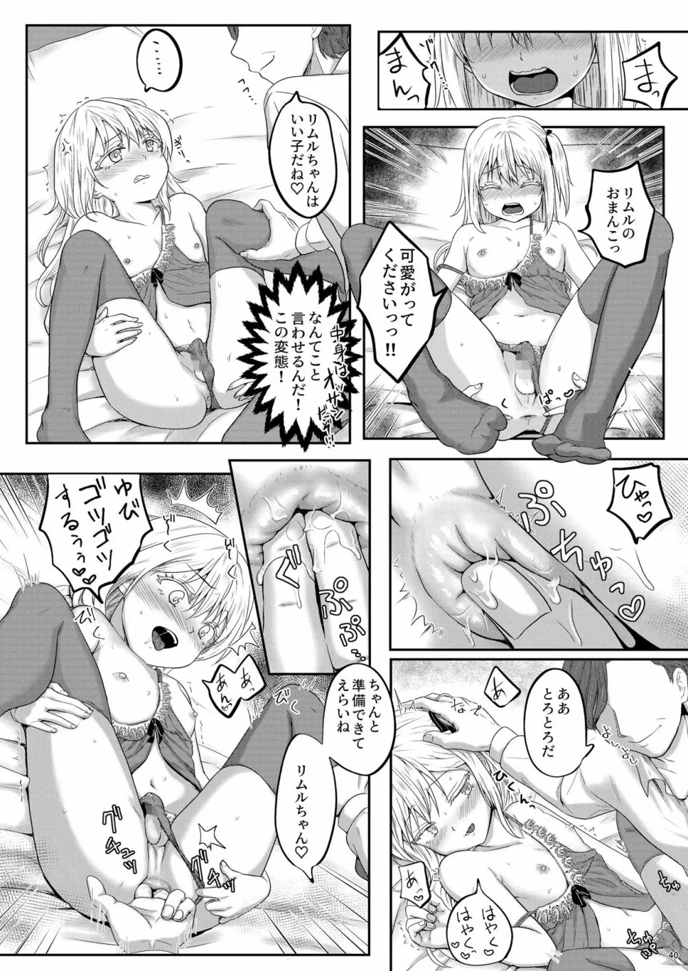 えっちなリムル様のまとめ! Page.39