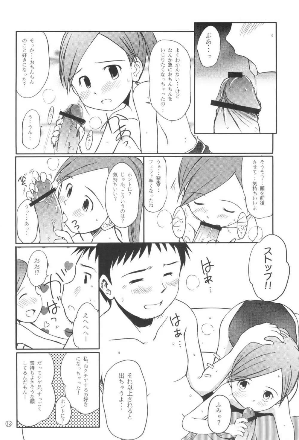 すいすいすいか Page.12