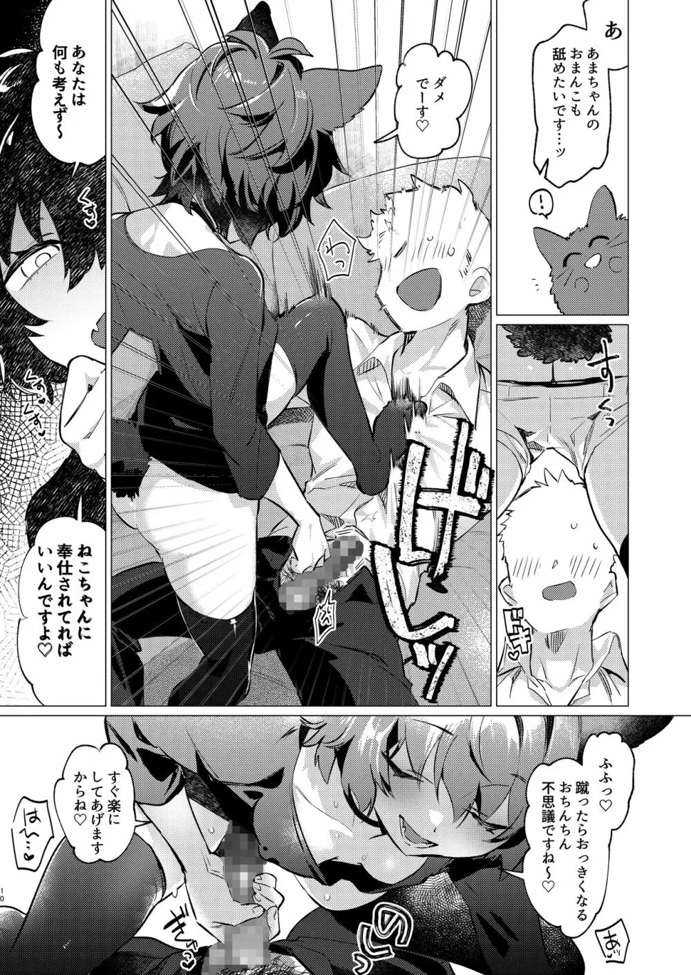 SRネコチャンズライフ Page.8