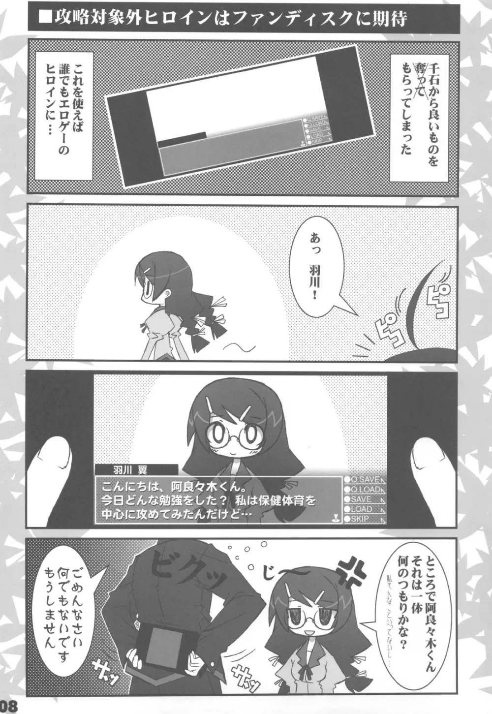 色物語 Page.8