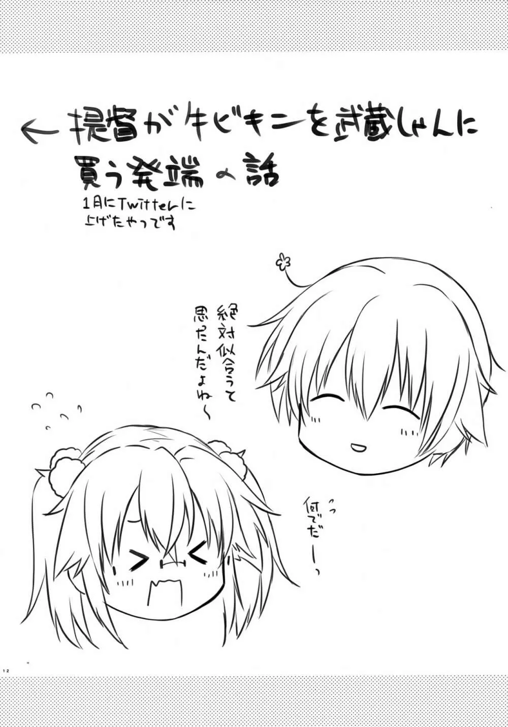 大戦艦恋をする 牛柄ビキニと武蔵さん Page.11