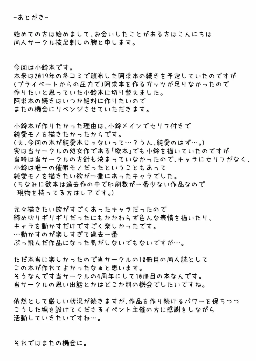 小鈴ちゃんとチャンスしたりチャンスされるコピ本 Page.13