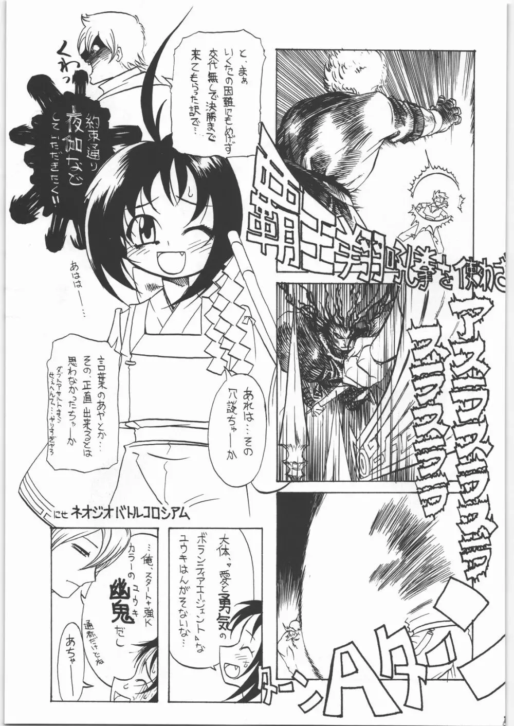 Nan.Demo-R 馬の骨 Page.100