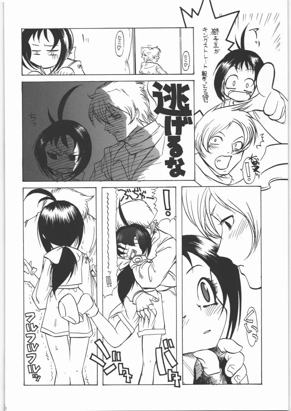 Nan.Demo-R 馬の骨 Page.101