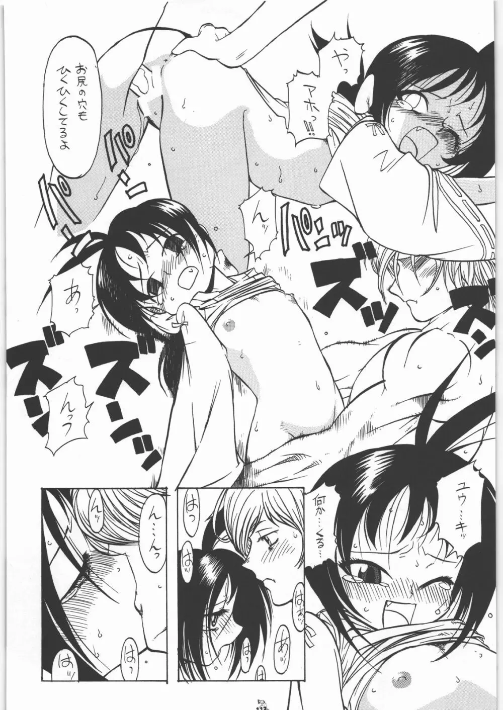 Nan.Demo-R 馬の骨 Page.112