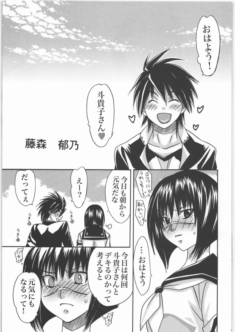 Nan.Demo-R 馬の骨 Page.20